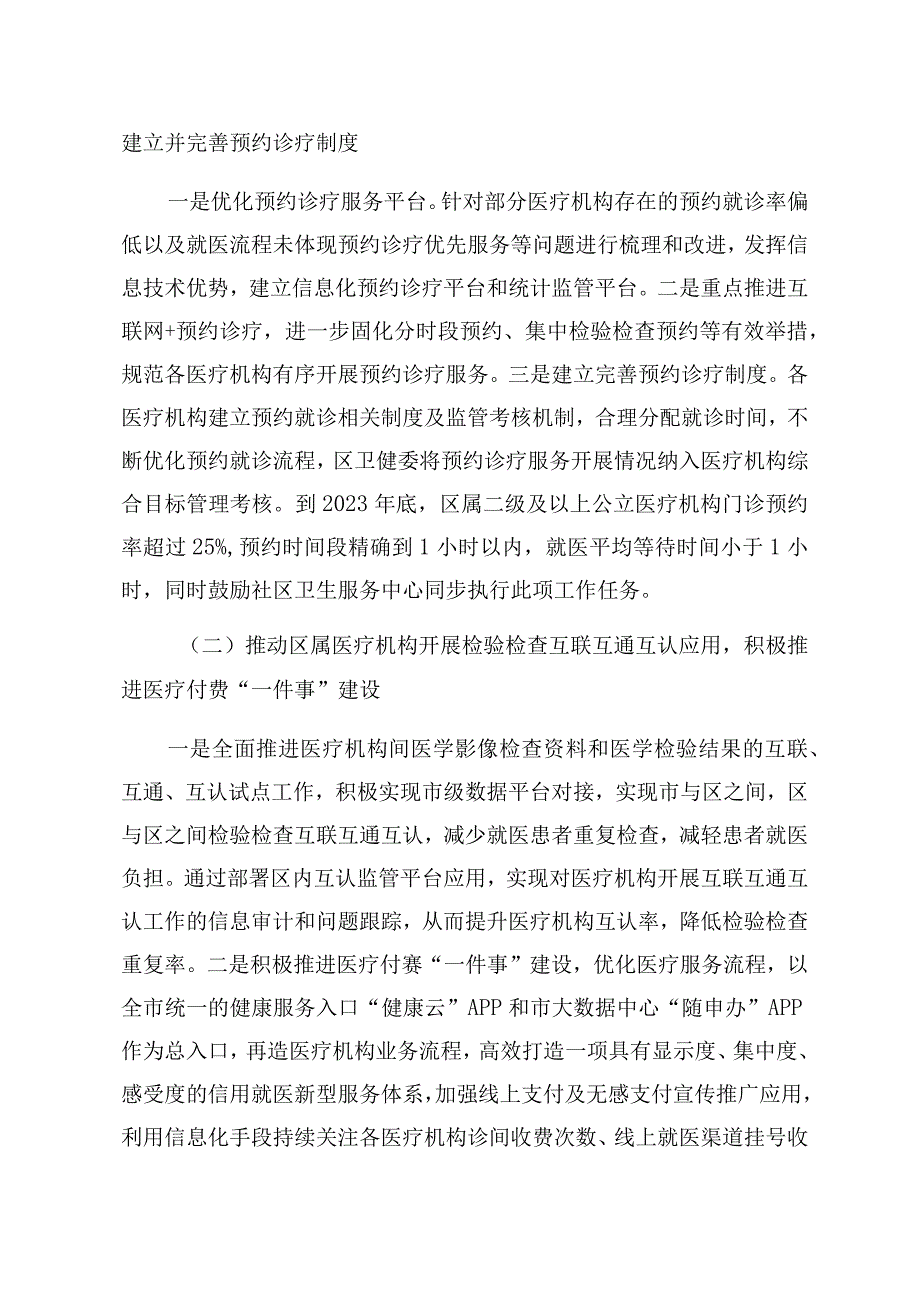 闵行区便民就医工程实施方案.docx_第2页