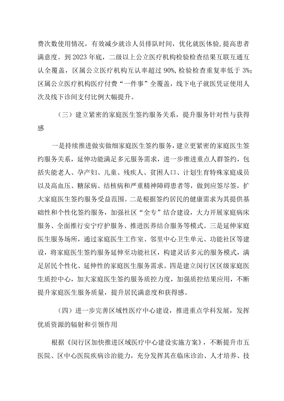 闵行区便民就医工程实施方案.docx_第3页