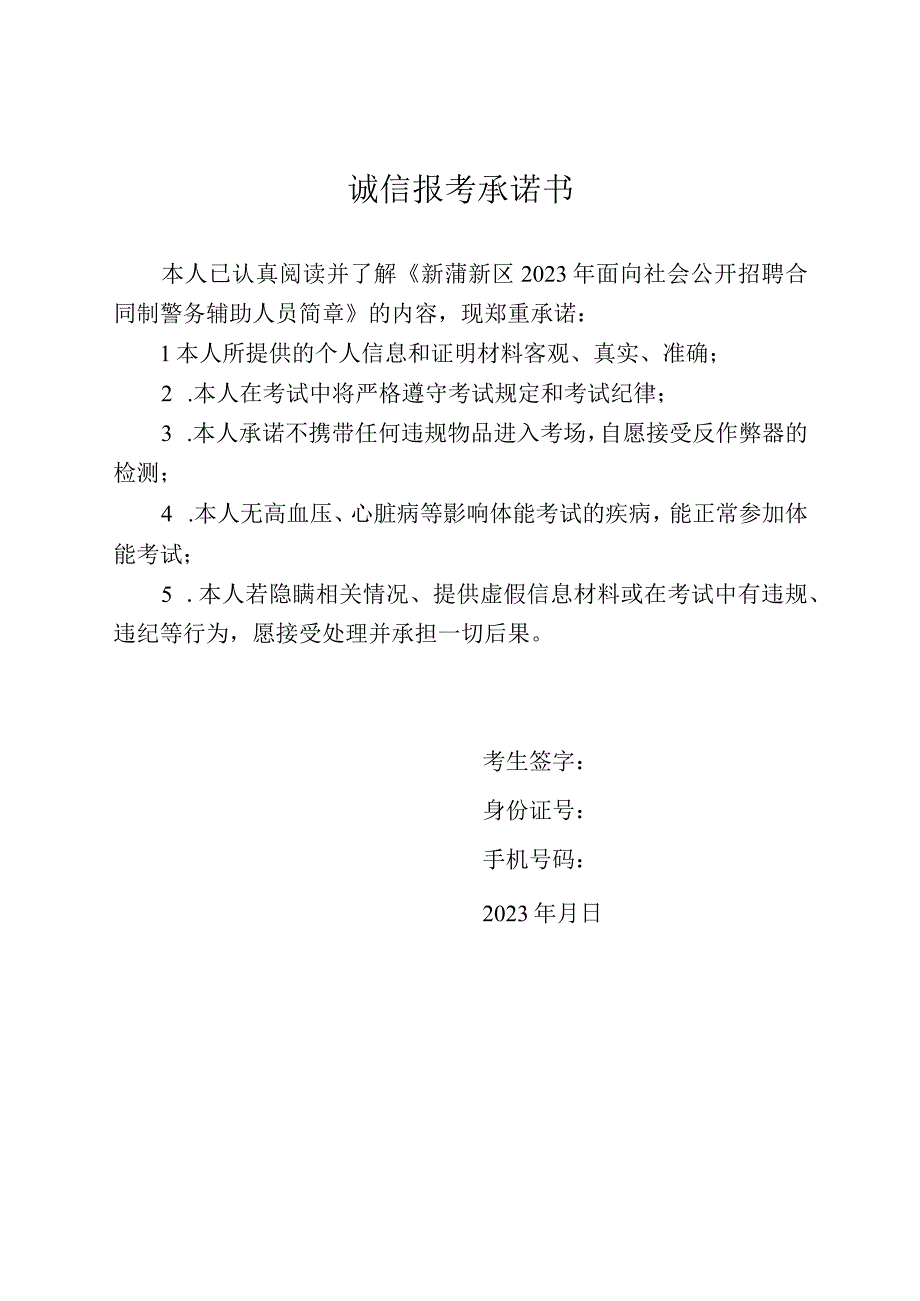 诚信报考承诺书.docx_第1页