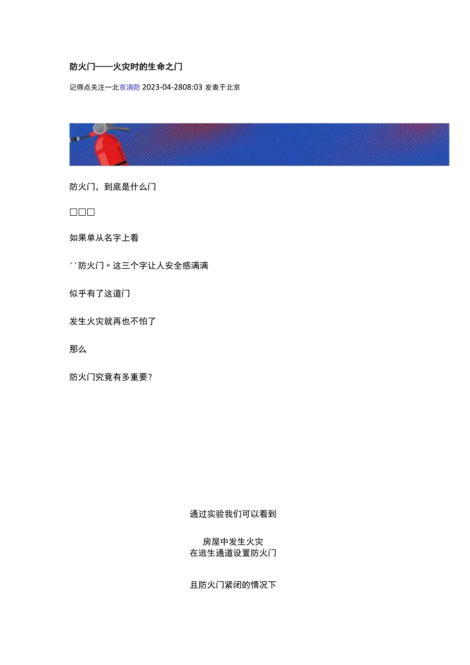 防火门——火灾时的生命之门.docx_第1页