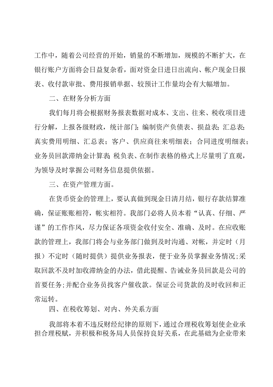 财务员工年终工作总结（17篇）.docx_第2页