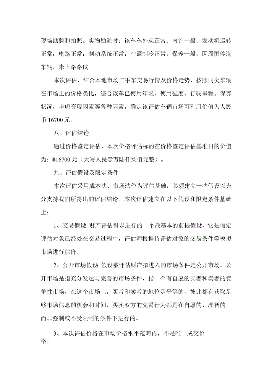 鄂循价鉴2019第06082号鄂G1K133荣威牌小型轿车价格鉴定评估报告书.docx_第3页