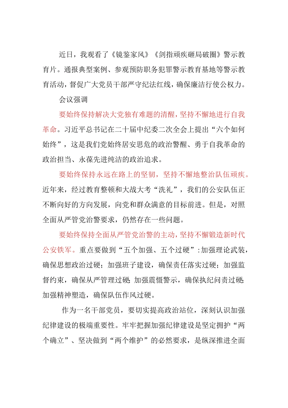 （三篇）党委干部学习警示教育片《剑指顽疾 砸局破圈》《镜鉴家风》心得体会感想.docx_第1页