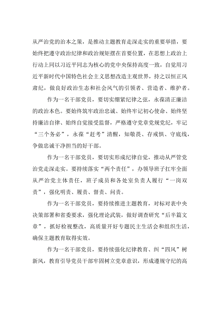 （三篇）党委干部学习警示教育片《剑指顽疾 砸局破圈》《镜鉴家风》心得体会感想.docx_第2页