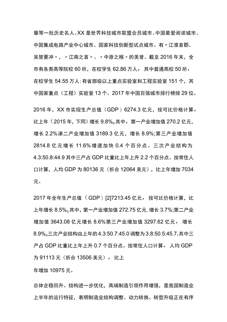 项目可行性研究报告 项目规划设计方案全.docx_第2页