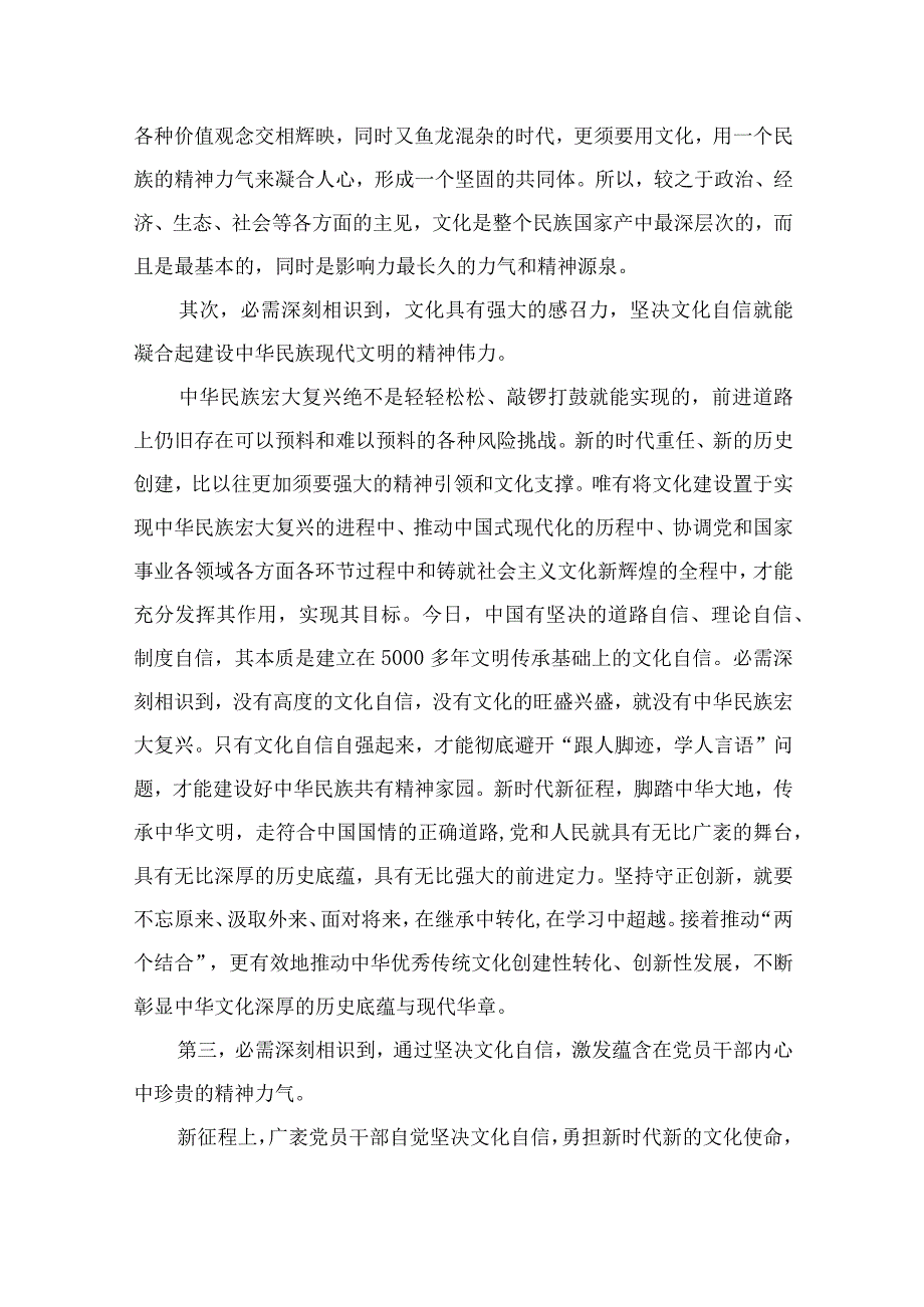 （10篇）2023坚定文化自信建设文化强国专题研讨发言材料范例.docx_第2页