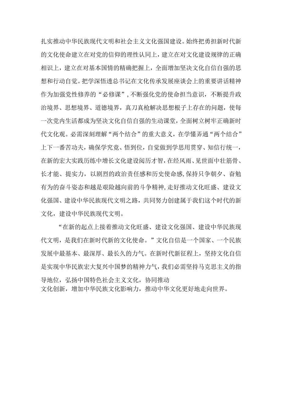 （10篇）2023坚定文化自信建设文化强国专题研讨发言材料范例.docx_第3页