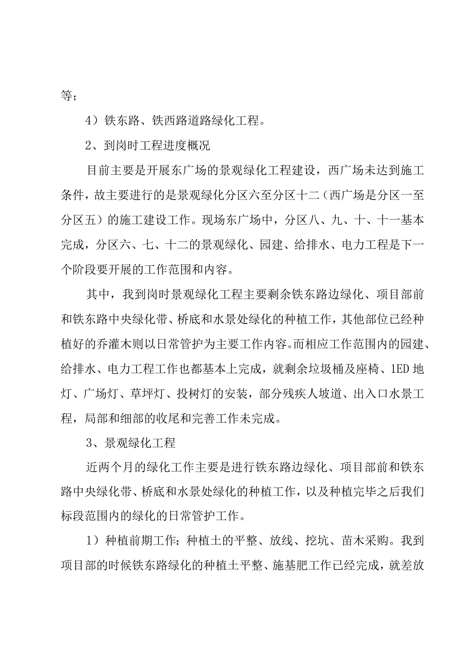 试用期个人工作总结[集锦4篇].docx_第3页