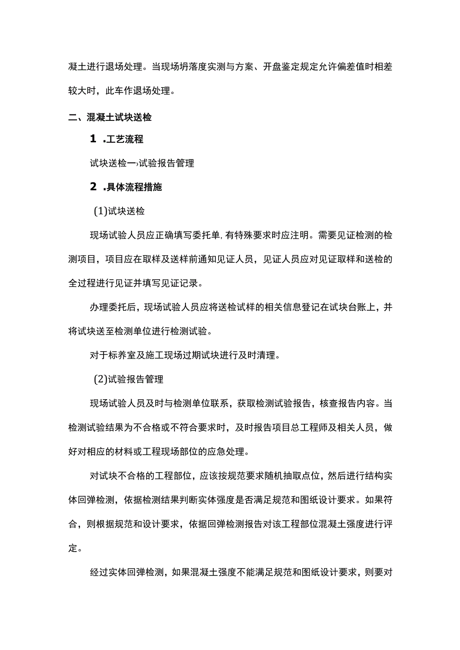 预拌混凝土质量控制及试块送检方案(1).docx_第2页