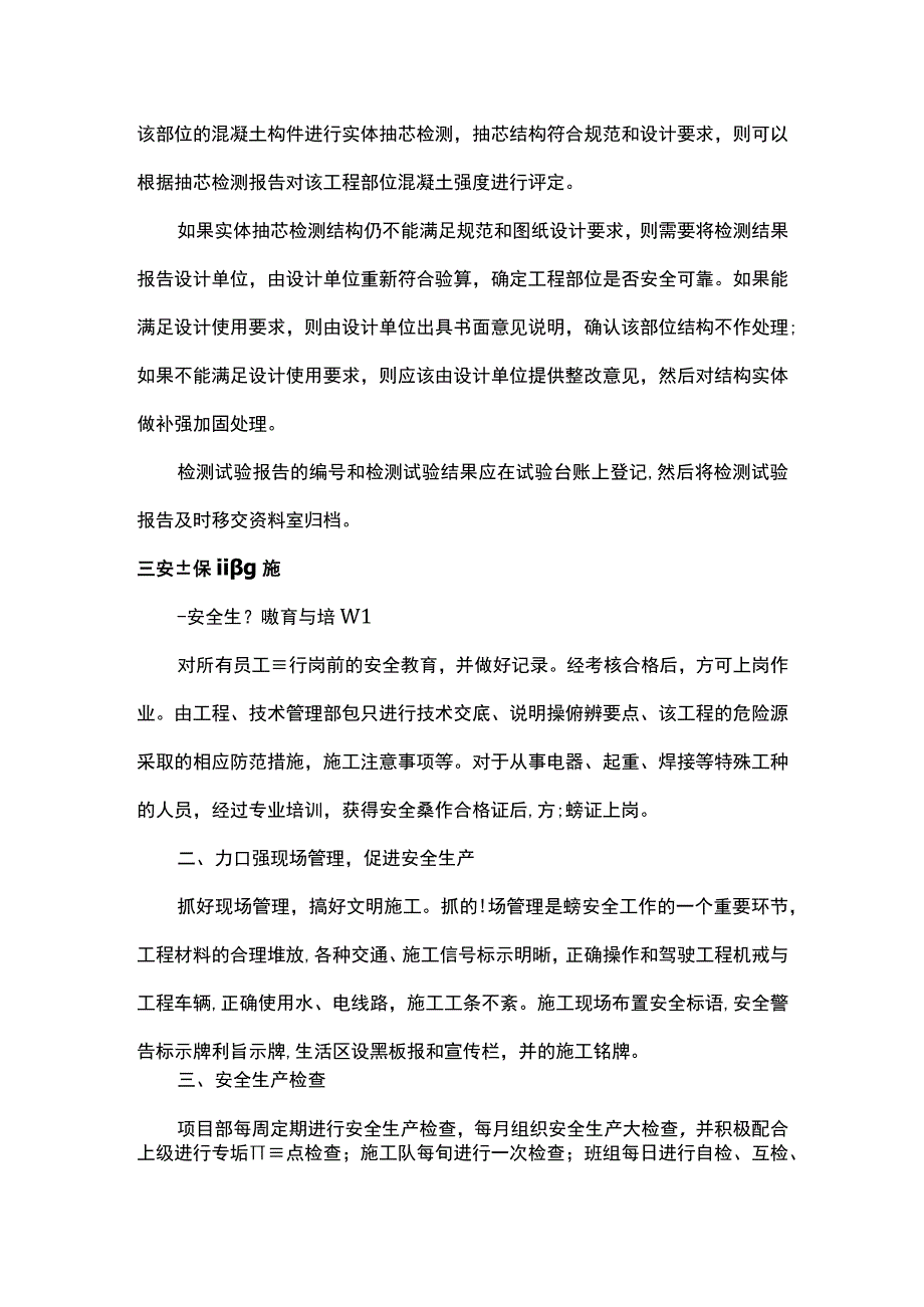 预拌混凝土质量控制及试块送检方案(1).docx_第3页