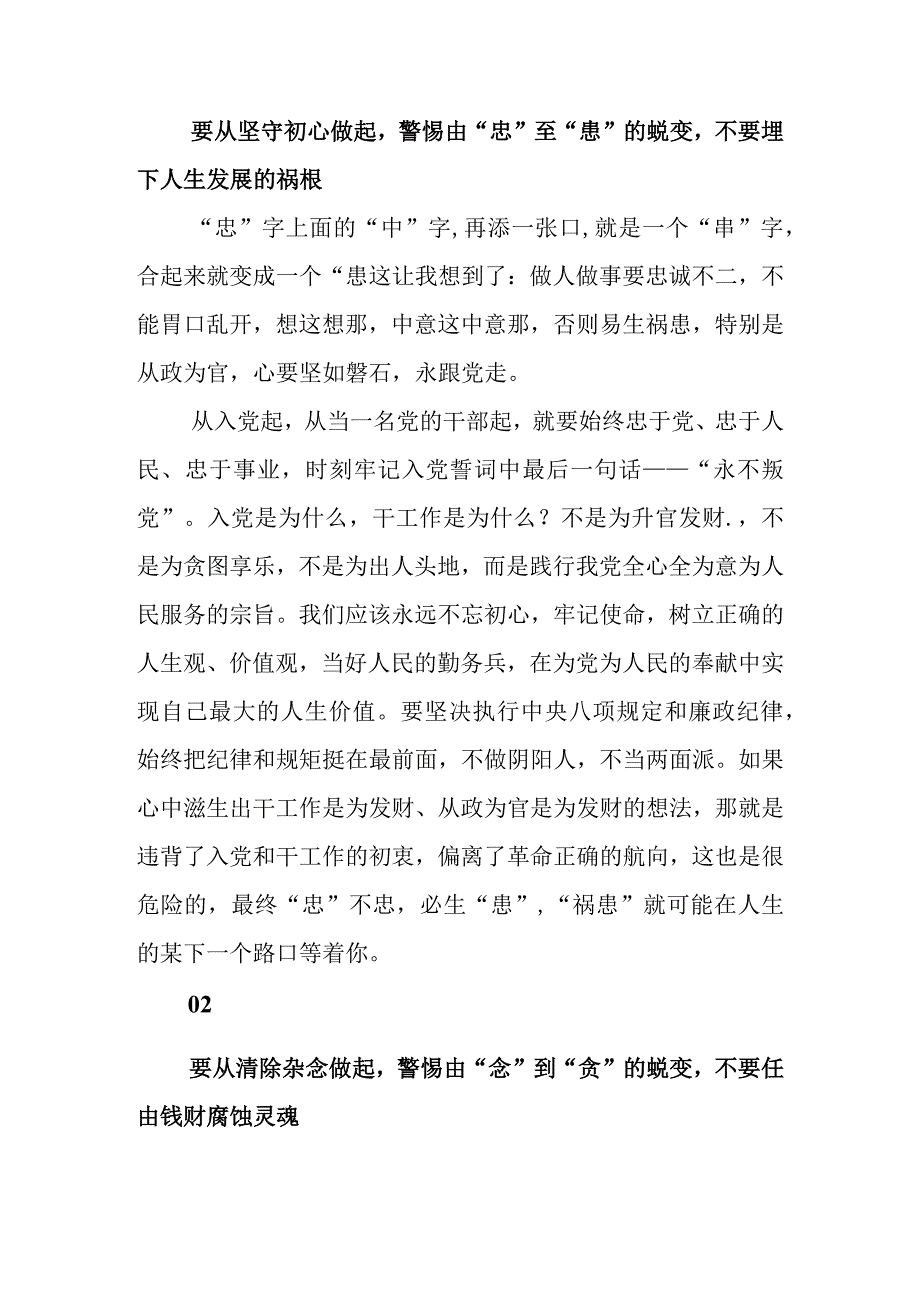 （三篇）党委干部学习警示教育片《剑指顽疾 砸局破圈》《镜鉴家风》心得体会感悟.docx_第2页