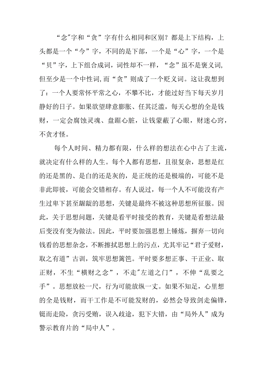 （三篇）党委干部学习警示教育片《剑指顽疾 砸局破圈》《镜鉴家风》心得体会感悟.docx_第3页