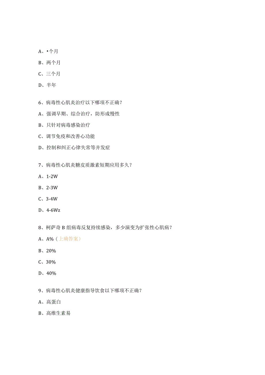 门诊就诊患者候诊时突发心跳呼吸骤停演练试题.docx_第2页