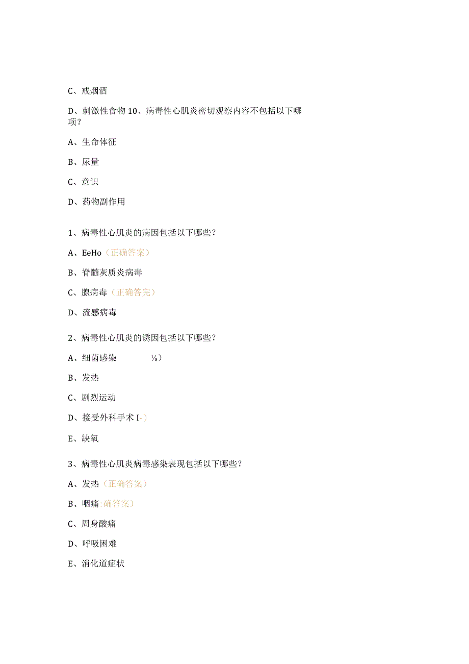 门诊就诊患者候诊时突发心跳呼吸骤停演练试题.docx_第3页