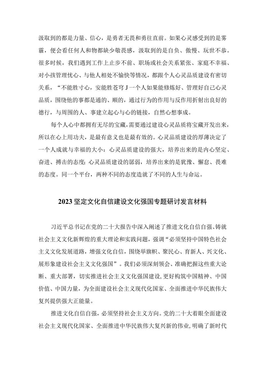 （6篇）2023关于坚定文化自信建设文化强国专题学习研讨心得体会发言（精编版）.docx_第3页