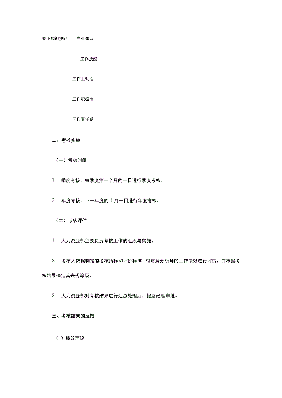 财务分析师考核方案全.docx_第2页