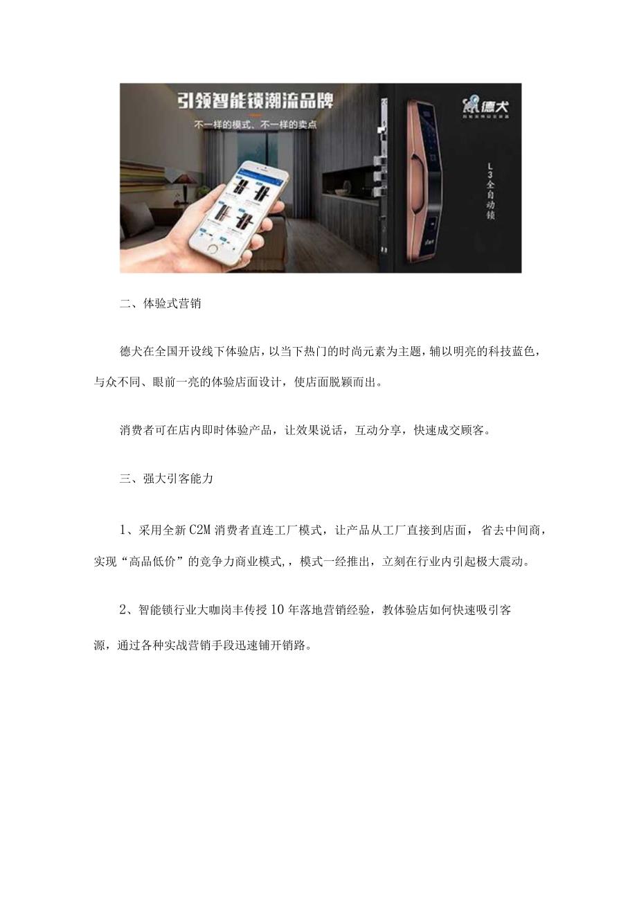 这才是智能门锁的正确营销方式！终于找到方向了.docx_第2页