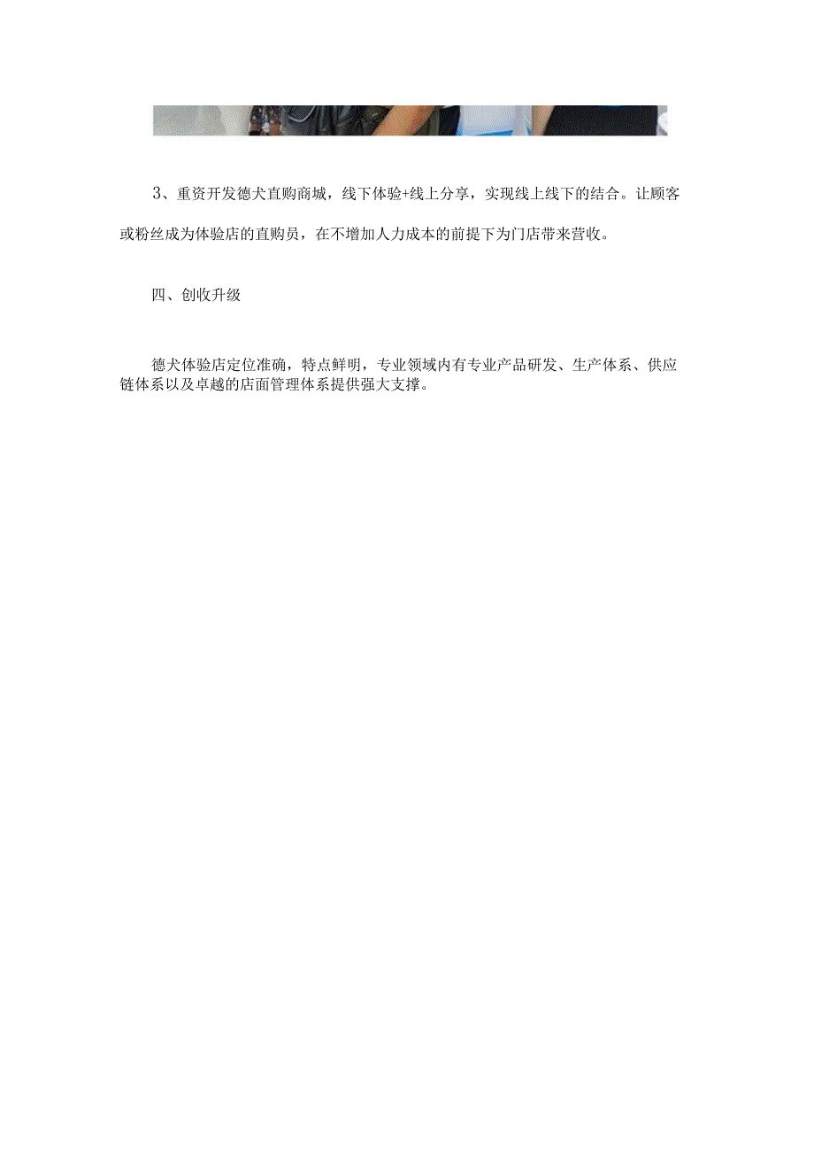 这才是智能门锁的正确营销方式！终于找到方向了.docx_第3页