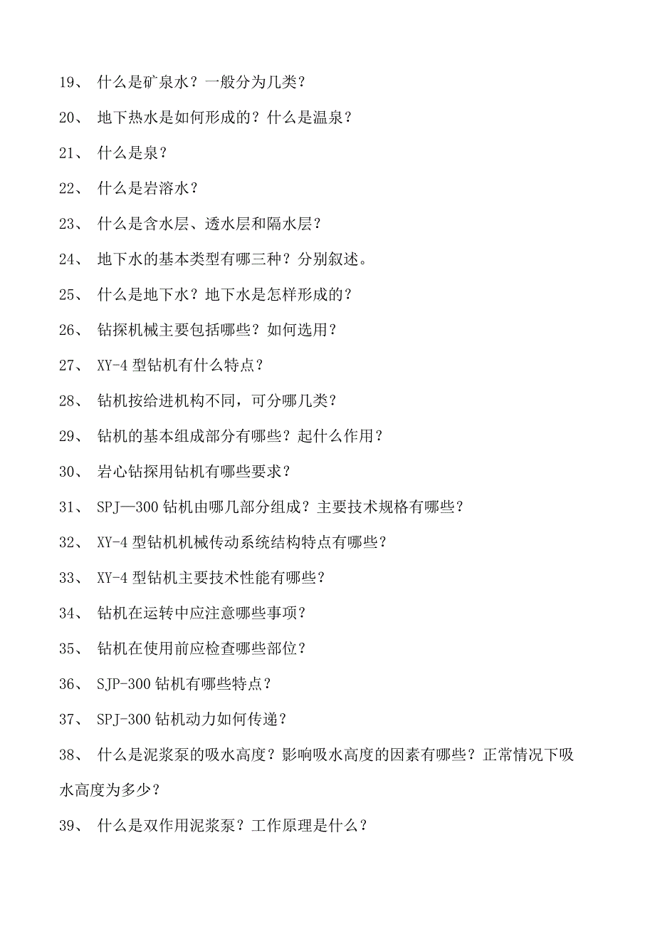 钻探工考试初级钻探工试卷(练习题库).docx_第2页