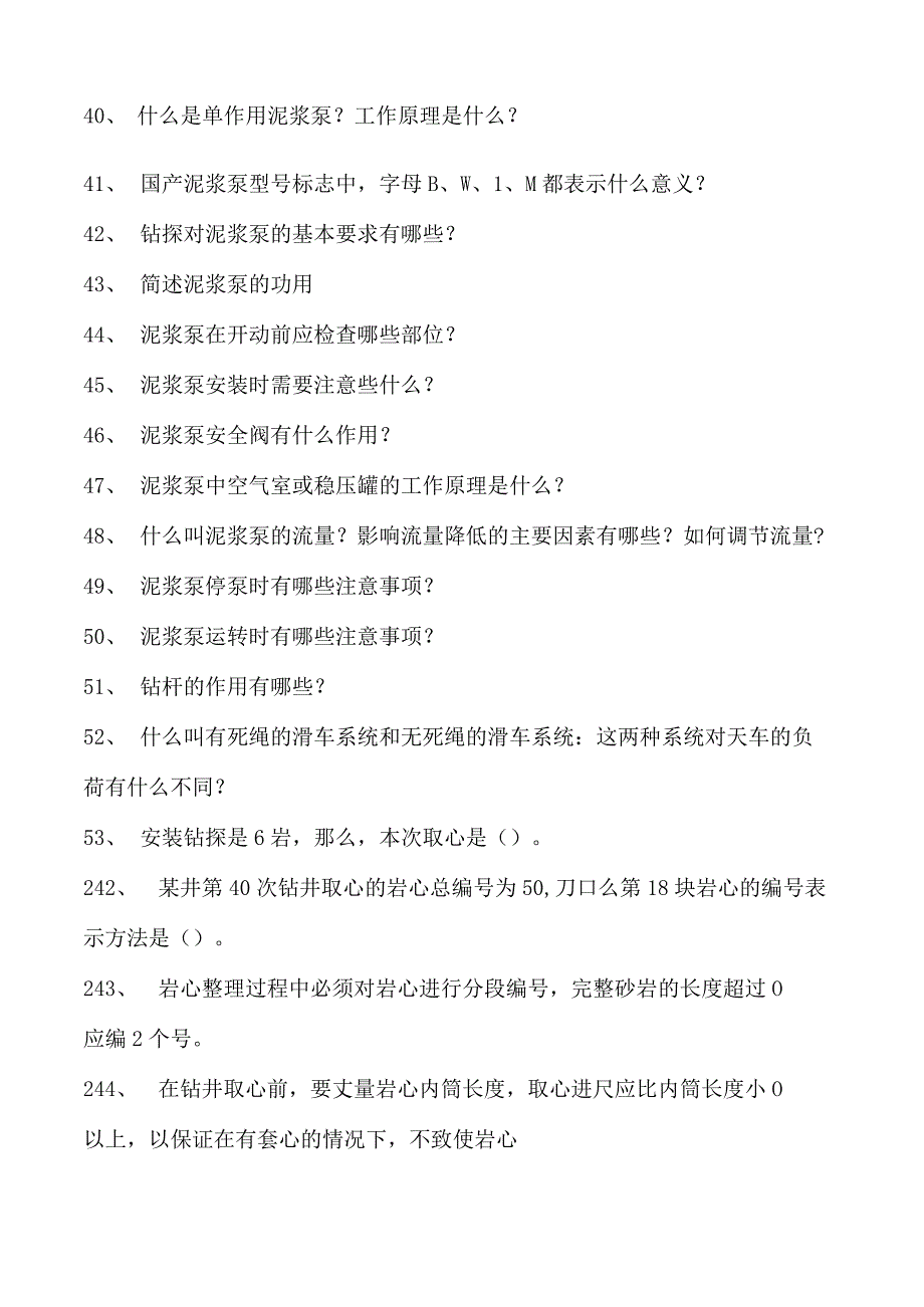 钻探工考试初级钻探工试卷(练习题库).docx_第3页