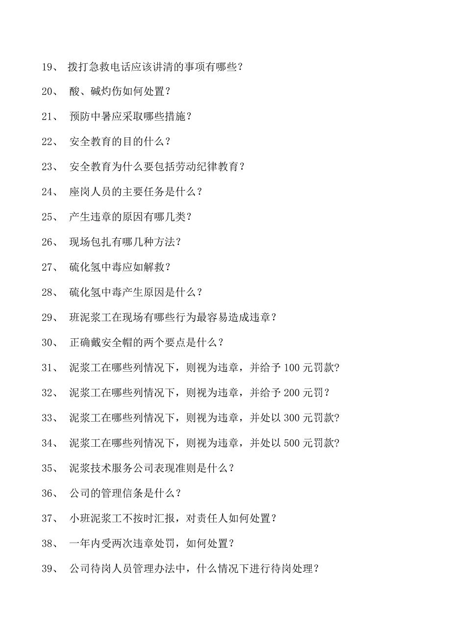 钻井泥浆工考试小班泥浆工试卷(练习题库).docx_第2页