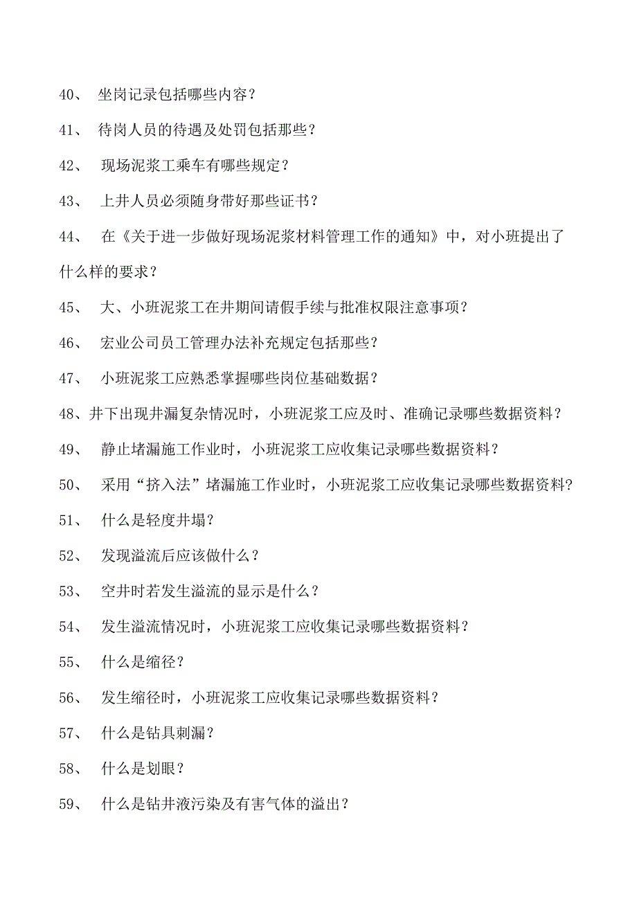 钻井泥浆工考试小班泥浆工试卷(练习题库).docx_第3页