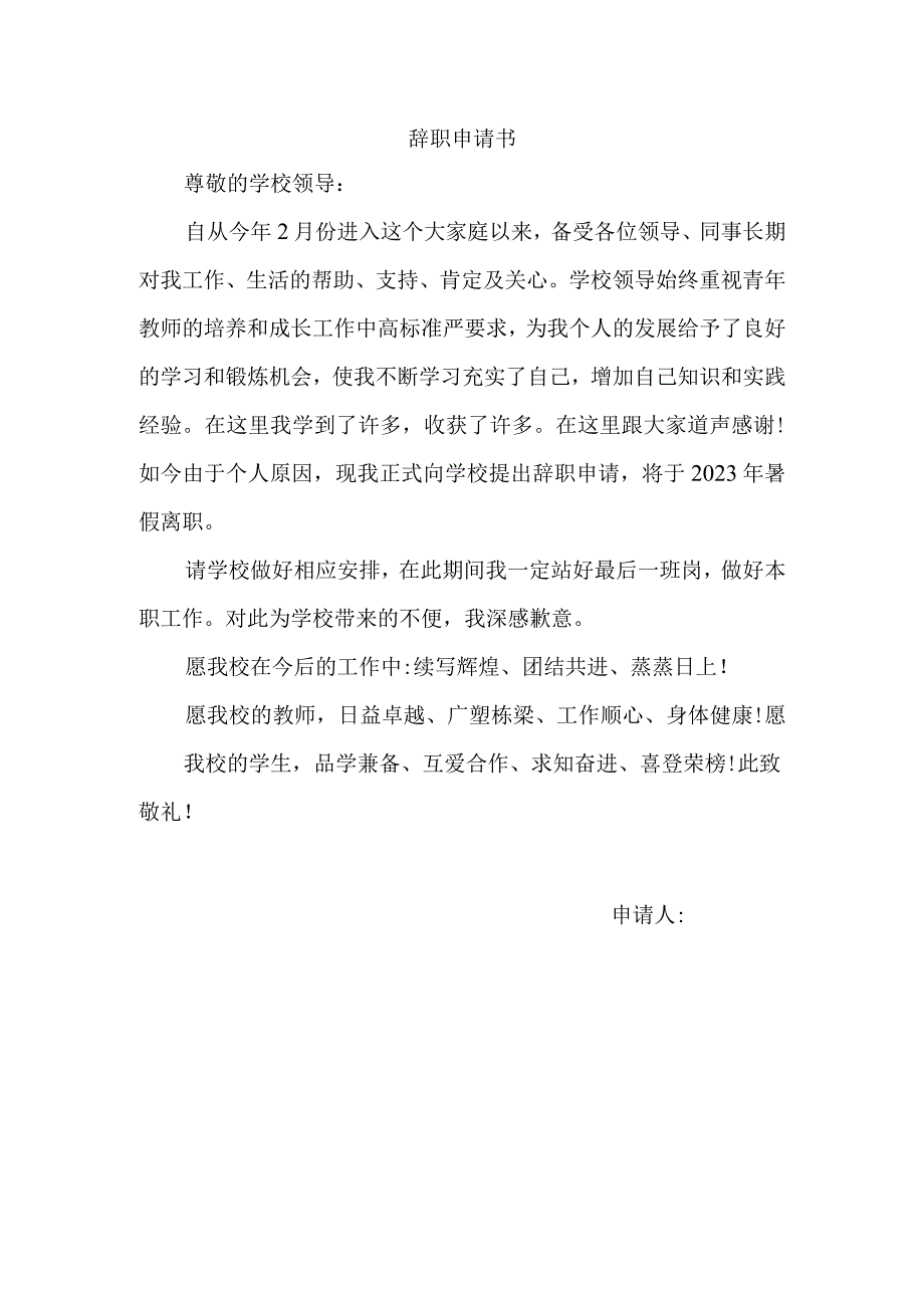 辞职申请书.docx_第1页