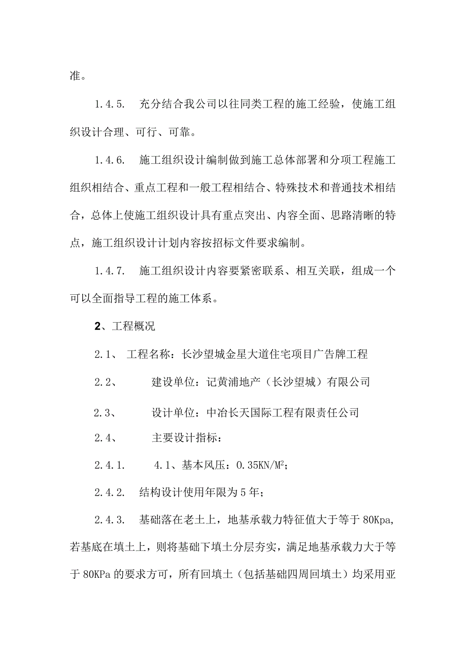 钢结构广告牌施工组织设计.docx_第3页