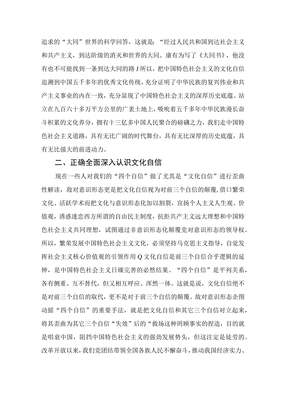 （10篇）2023坚定文化自信建设文化强国研讨发言材料范文.docx_第2页