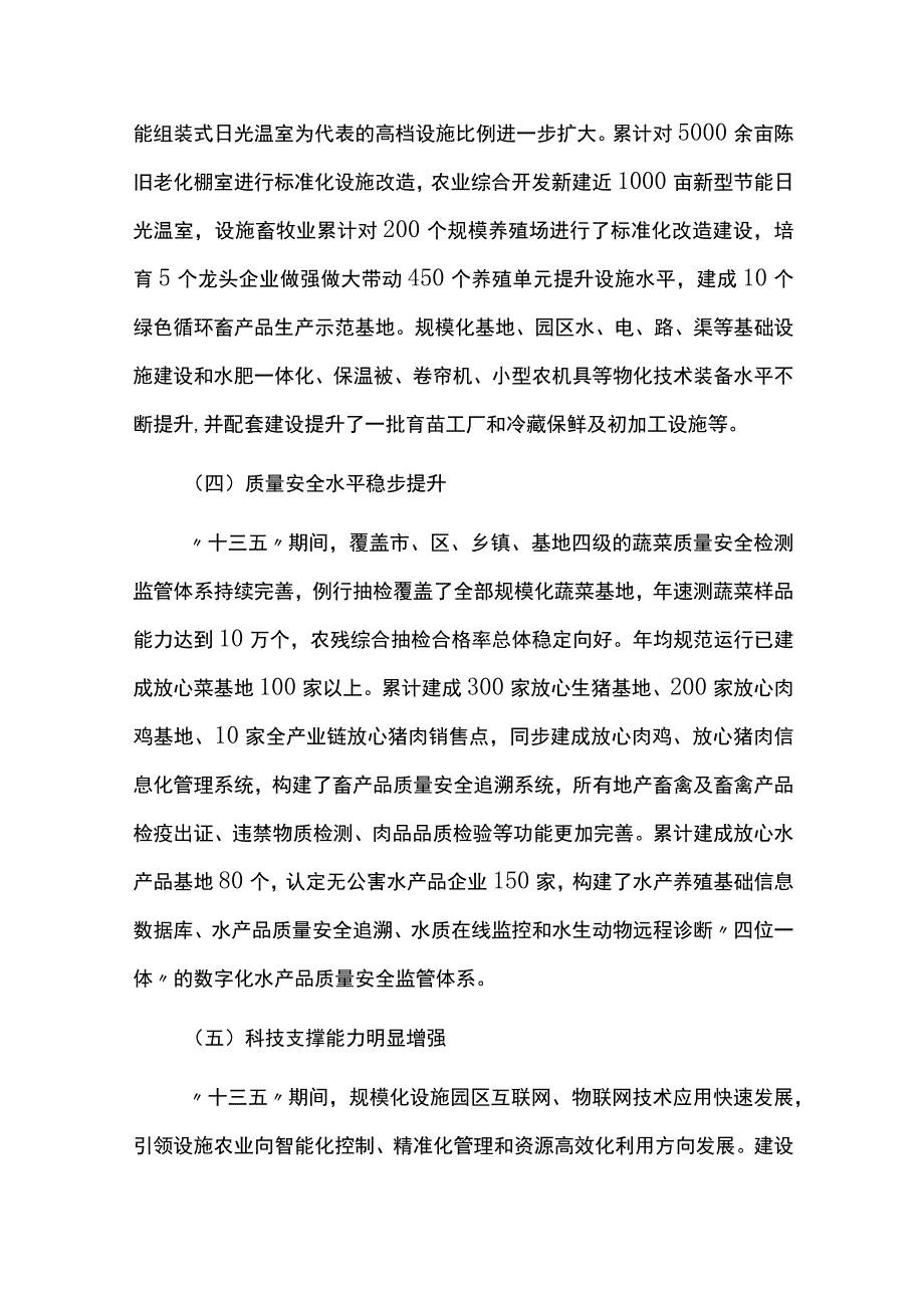 设施农业2021-2025发展规划.docx_第3页