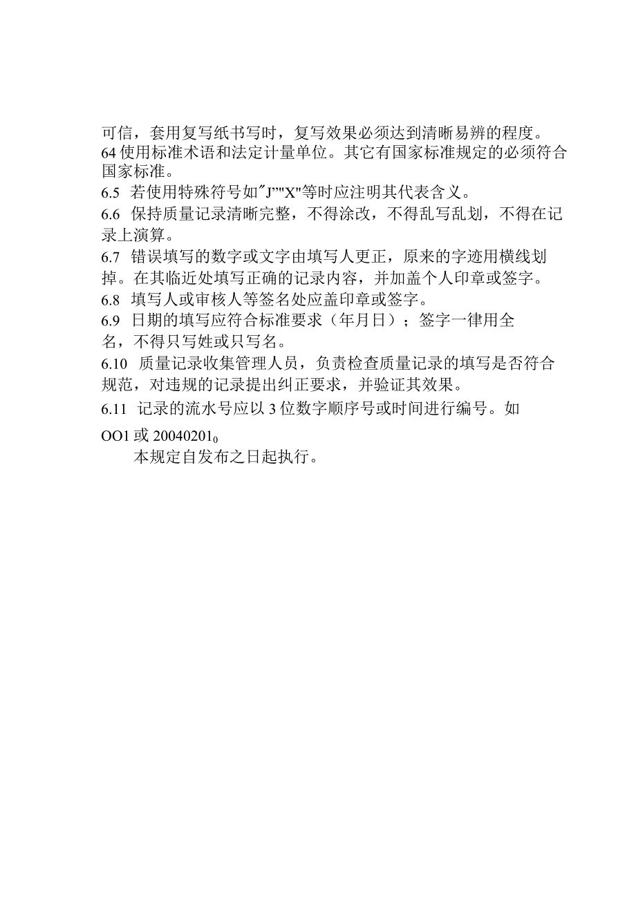 质量记录填写规范.docx_第2页