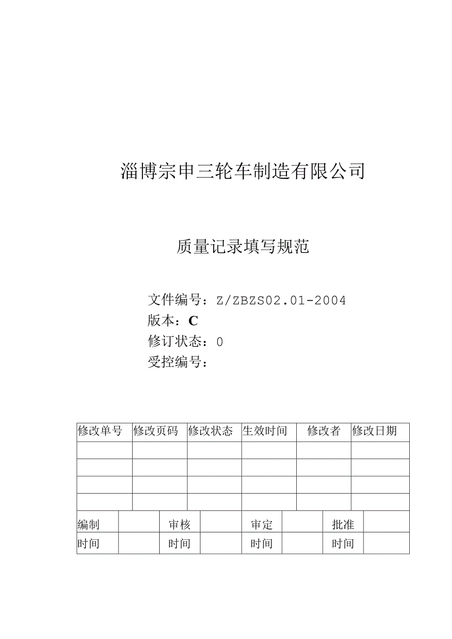 质量记录填写规范.docx_第3页