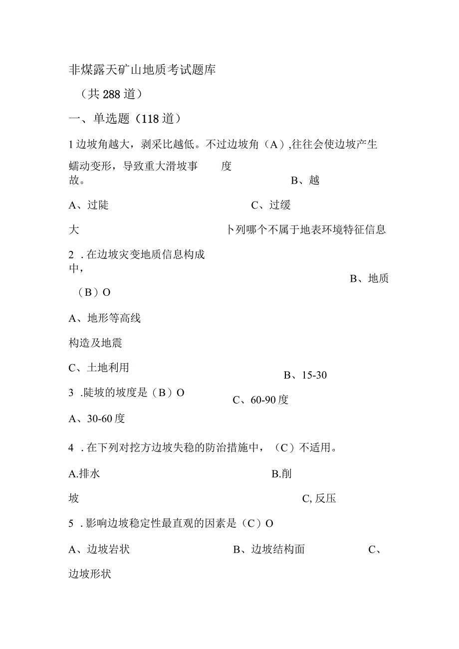 非煤露天矿山地质考试题库.docx_第1页