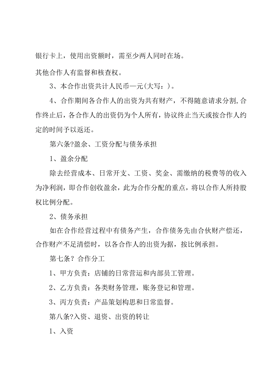 餐厅经营管理协议书（3篇）.docx_第3页