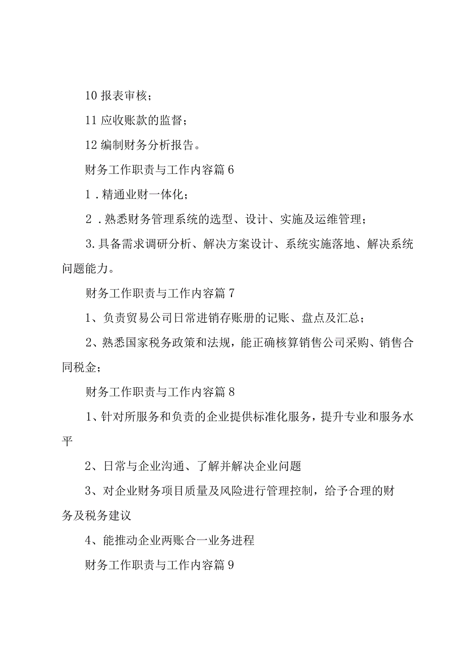 财务工作职责与工作内容（27篇）.docx_第3页