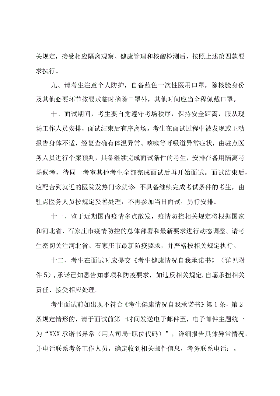 面试考生新冠肺炎疫情防控告知书.docx_第3页