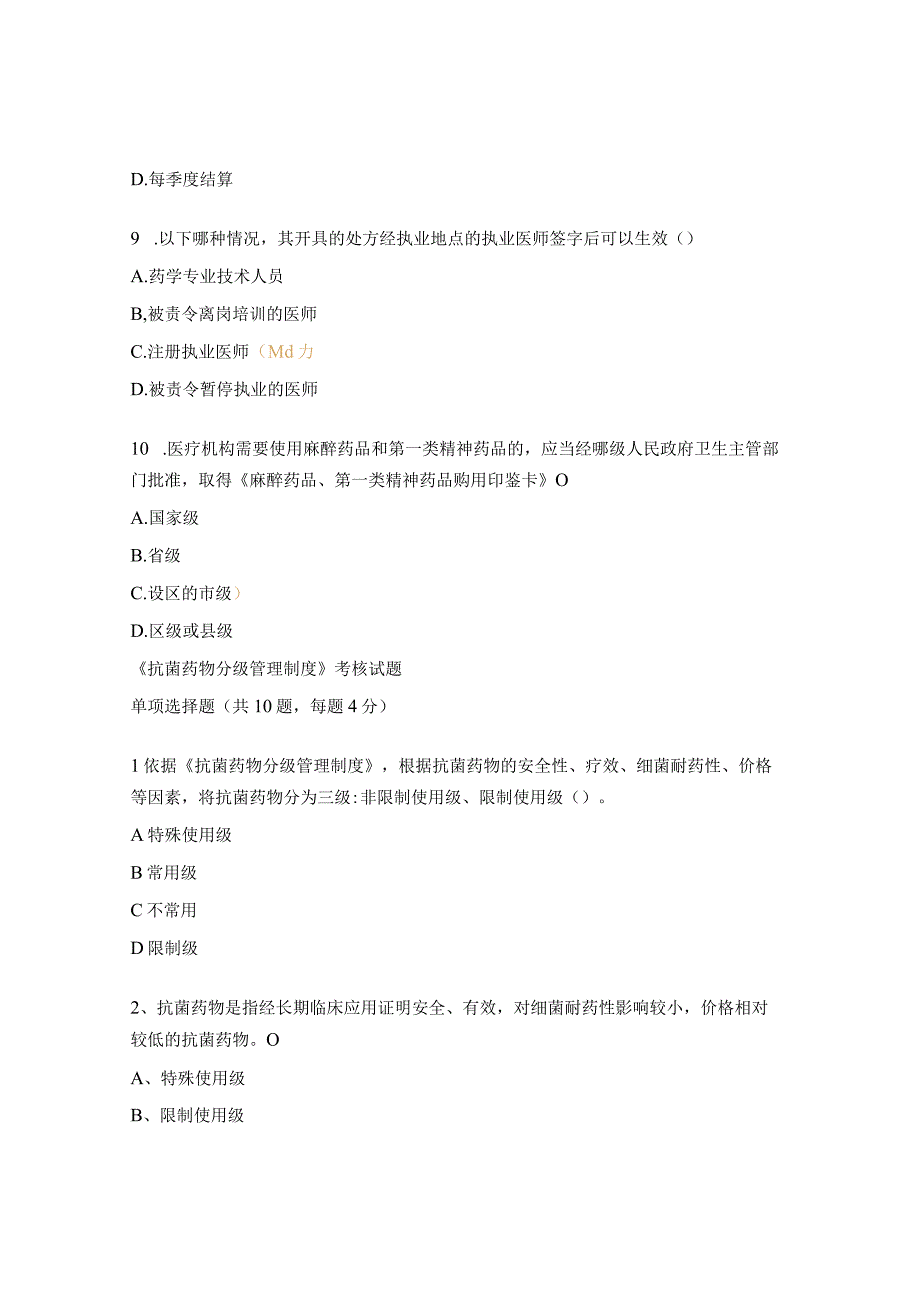 麻精药品处方权资格考核试题及答案.docx_第3页