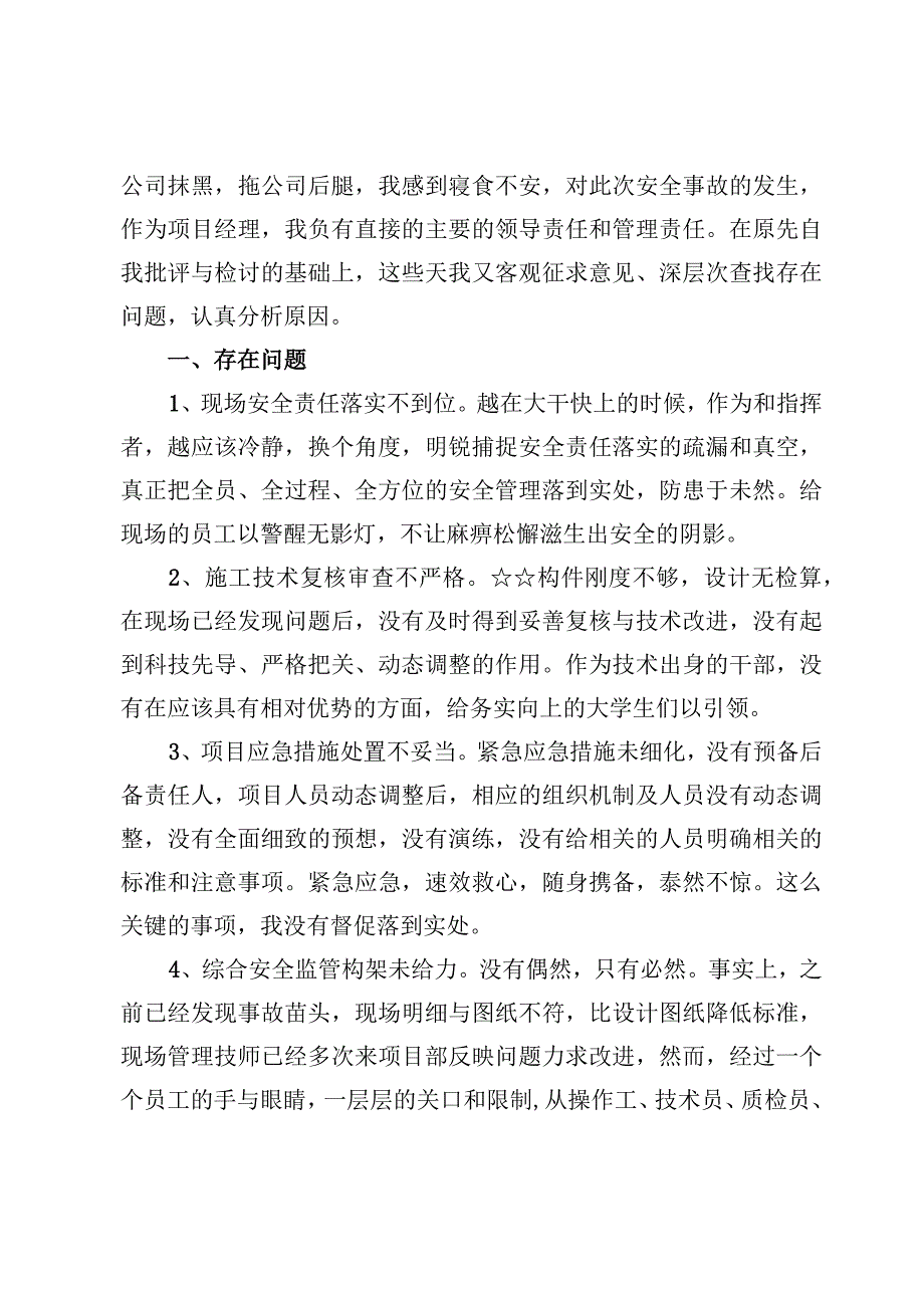 （7篇）诫勉期间个人表现工作报告及现实表现材料.docx_第2页