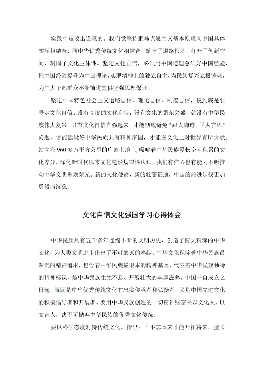 （6篇）2023文化自信文化强国学习心得体会范文.docx_第2页