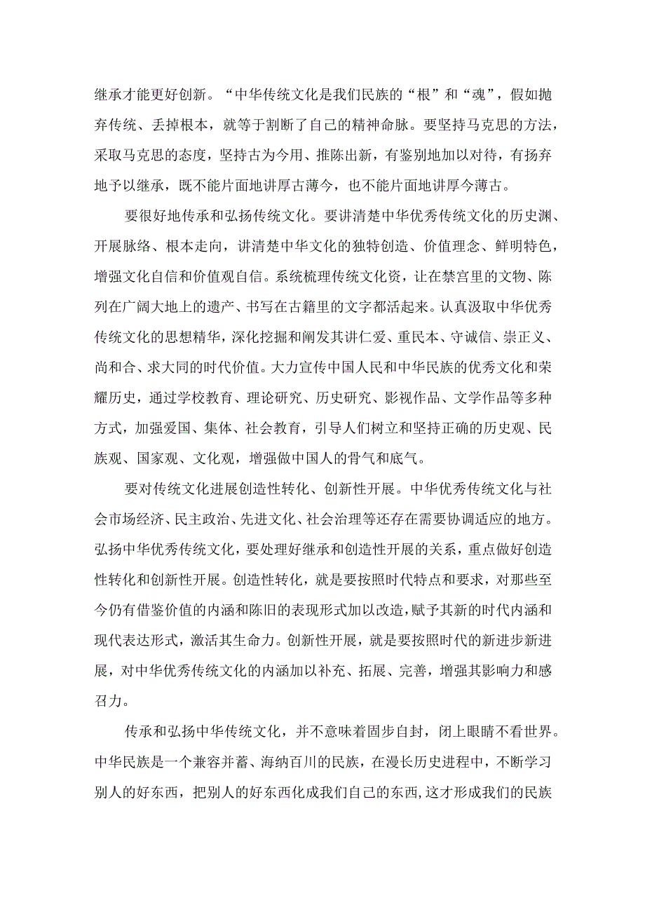 （6篇）2023文化自信文化强国学习心得体会范文.docx_第3页