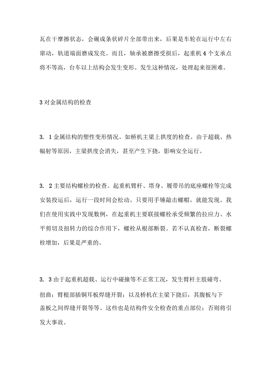 起重机的检查内容.docx_第3页