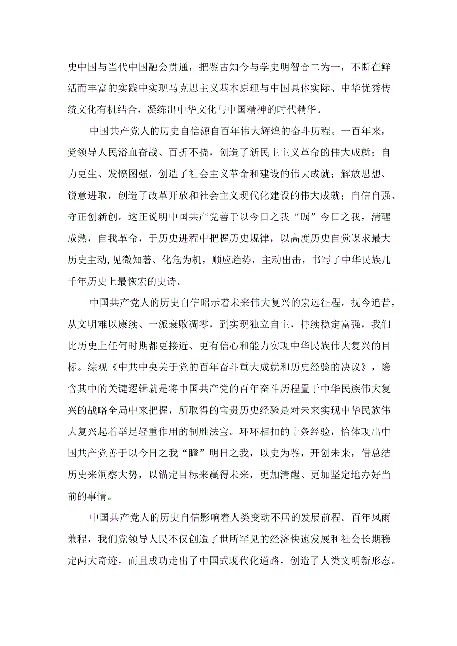 （6篇）2023坚定文化自信心得体会汇编样本.docx_第3页