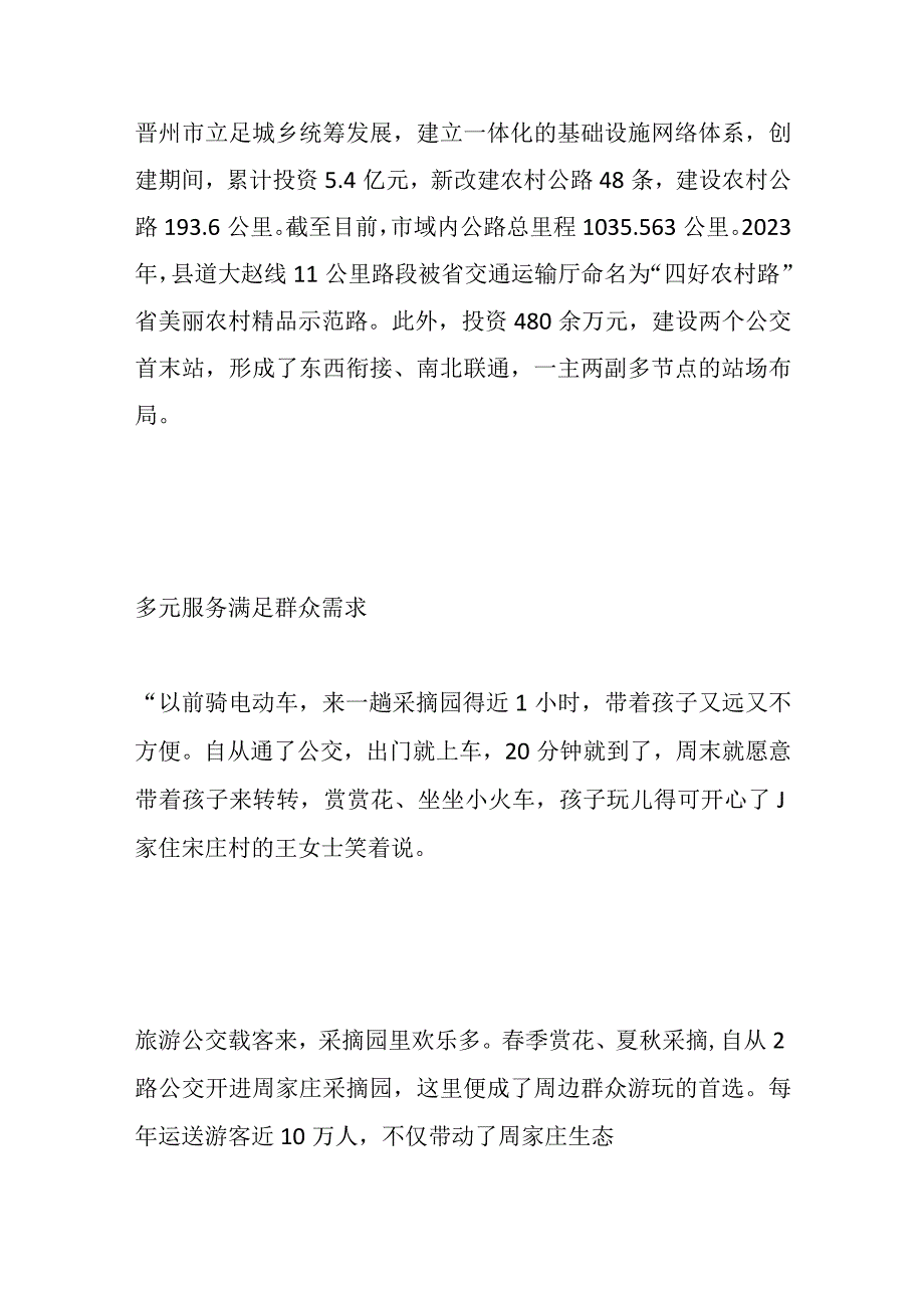 （5篇）城乡交通运输一体化——XX市的好经验、好做法材料汇编.docx_第2页