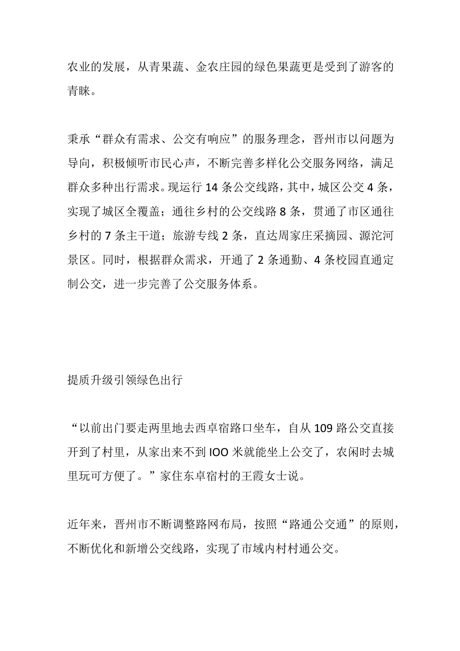 （5篇）城乡交通运输一体化——XX市的好经验、好做法材料汇编.docx_第3页