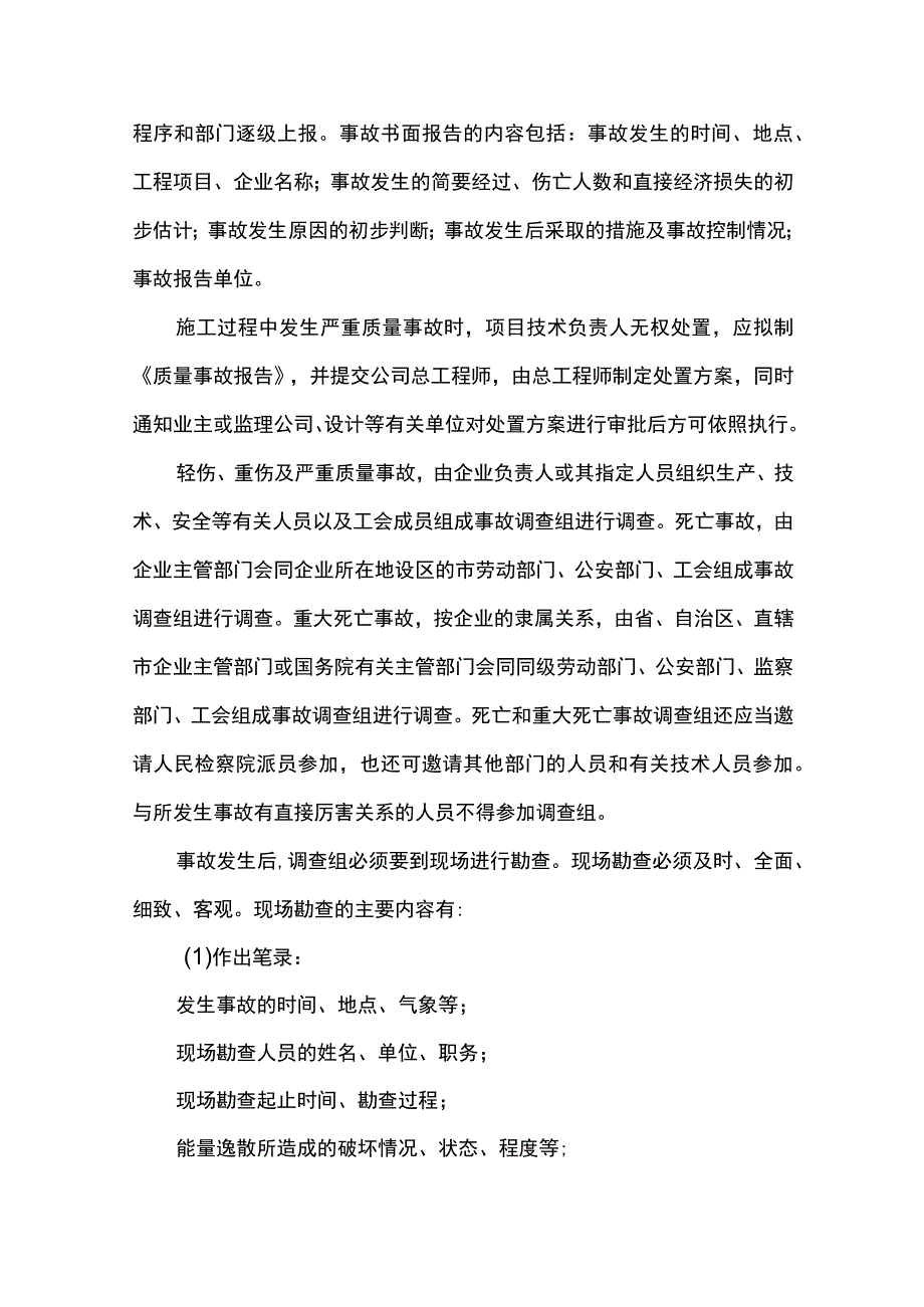 项目风险预测与防范-事故应急预案.docx_第3页