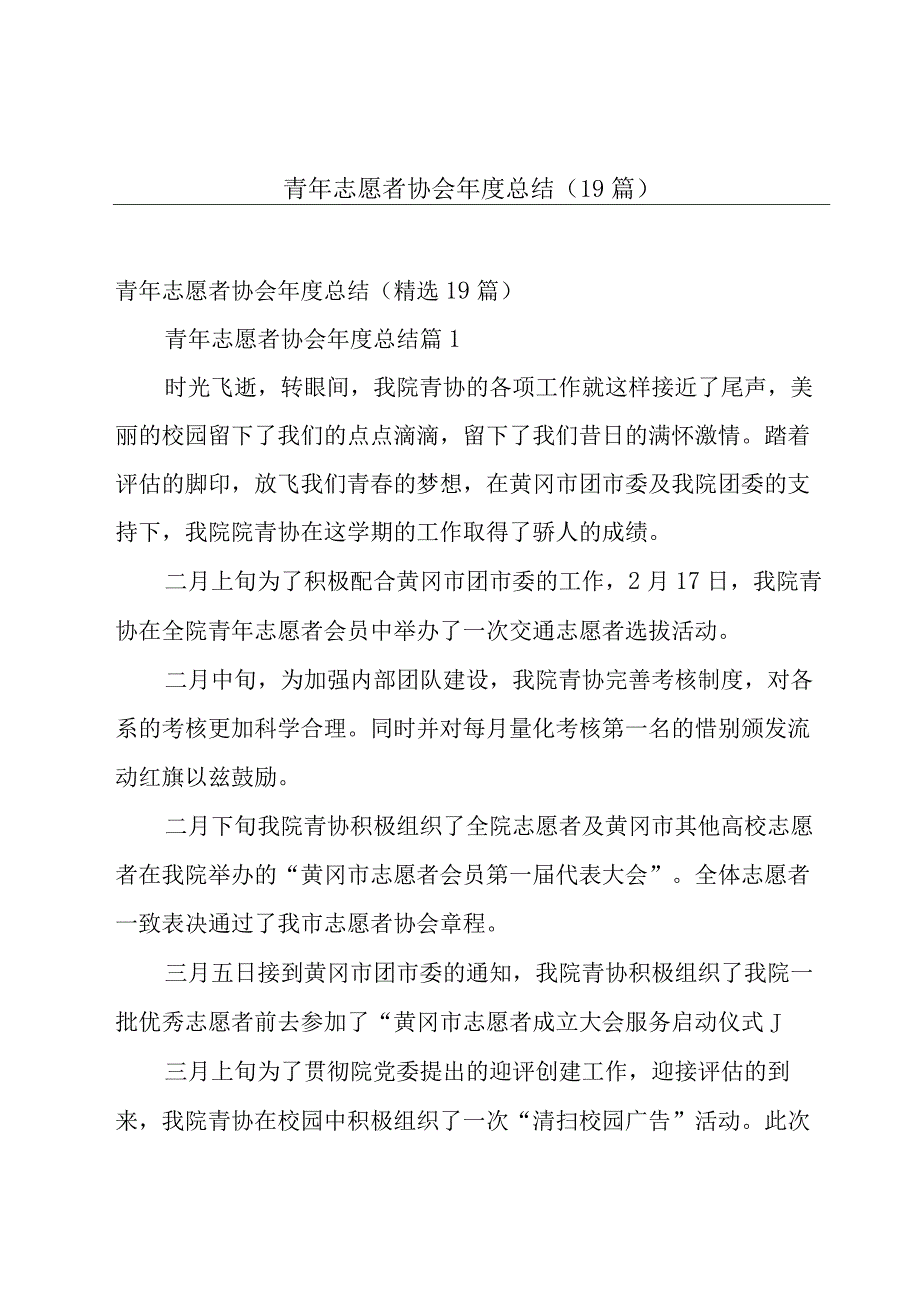 青年志愿者协会年度总结（19篇）.docx_第1页