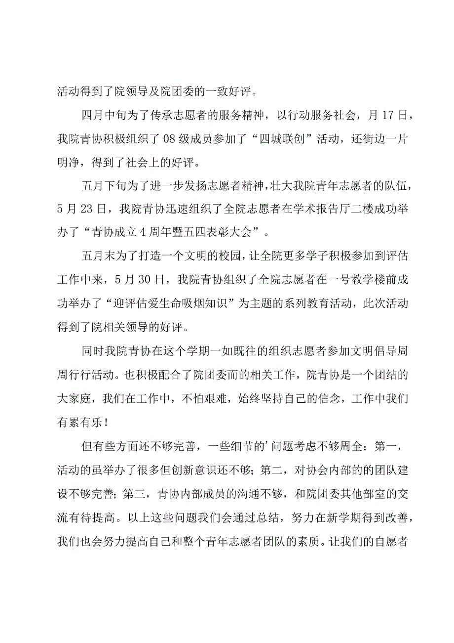 青年志愿者协会年度总结（19篇）.docx_第2页