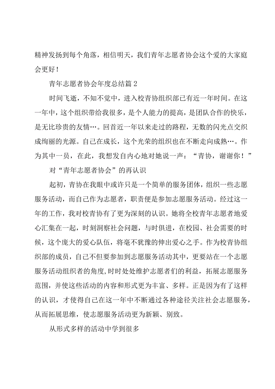 青年志愿者协会年度总结（19篇）.docx_第3页