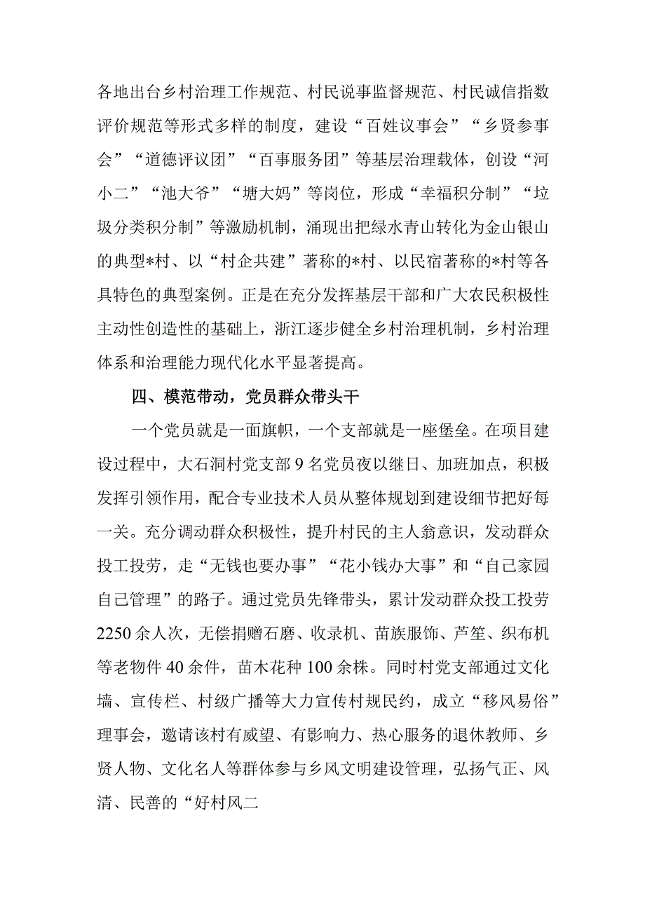 镇“百千万”示范工程建设典型经验介绍材料.docx_第3页