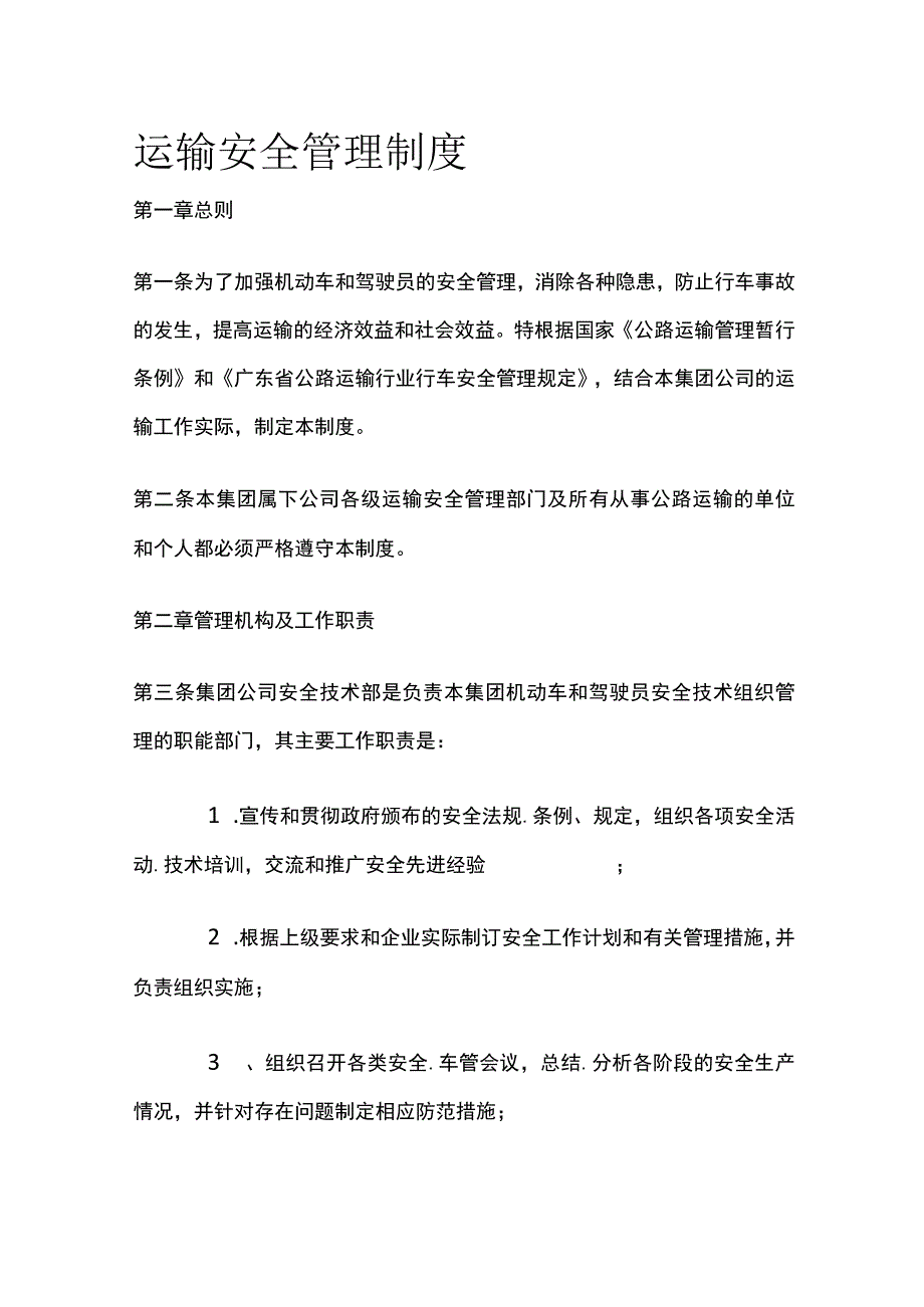 运输安全管理制度.docx_第1页